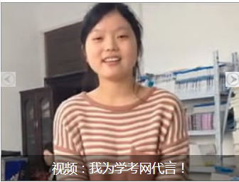 萬同學：視頻經驗分享，我為學考網代言!
